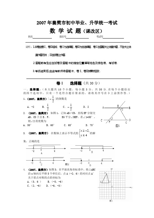 2007年襄樊市初中毕业、升学统一考试
