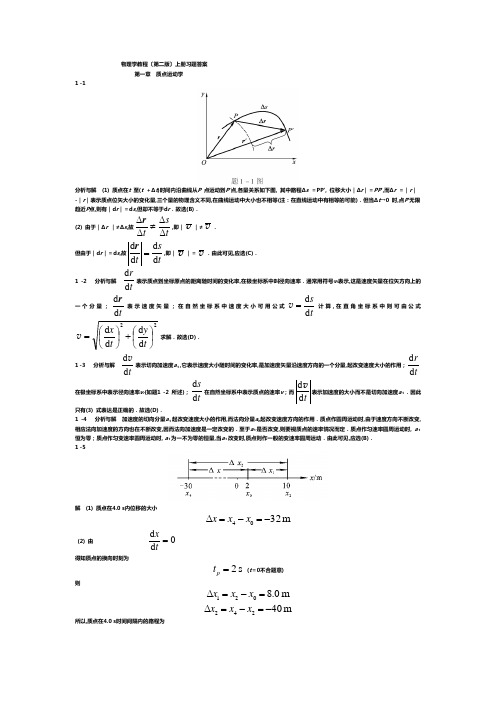 物理学教程(第二版)上册课后习题答案详解