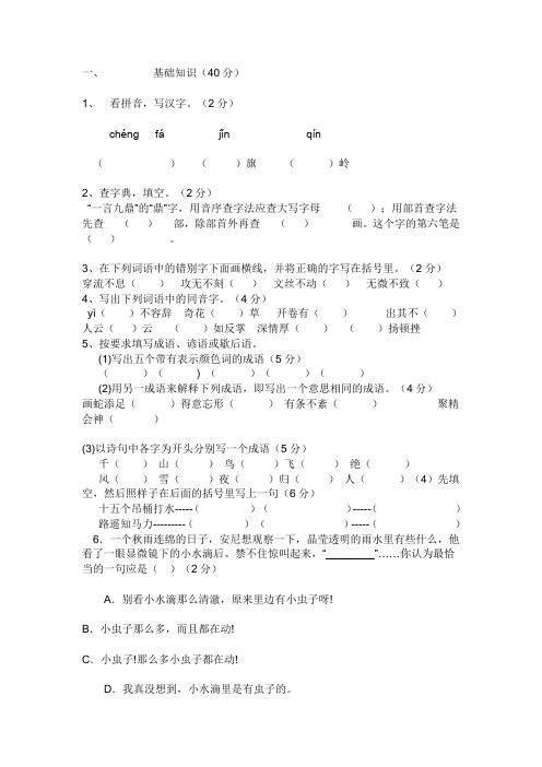 教科版语文六年下册期末测试卷