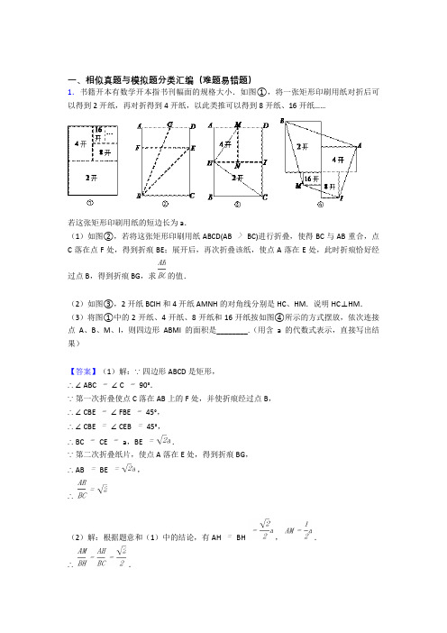 备战中考数学培优易错试卷(含解析)之相似附详细答案