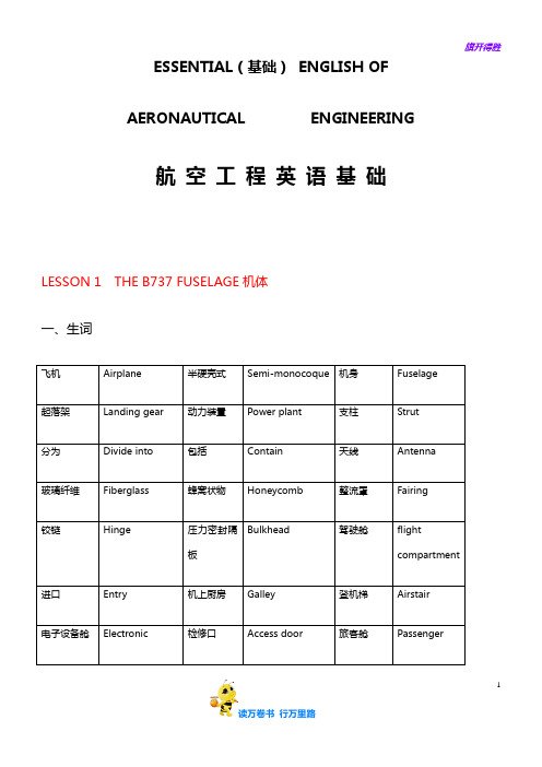 机务英语基础【民航英语精品系列】