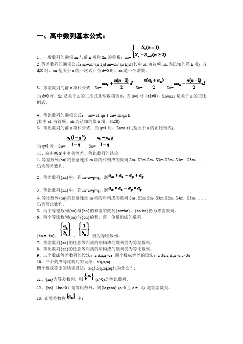 高中数列基本公式大全