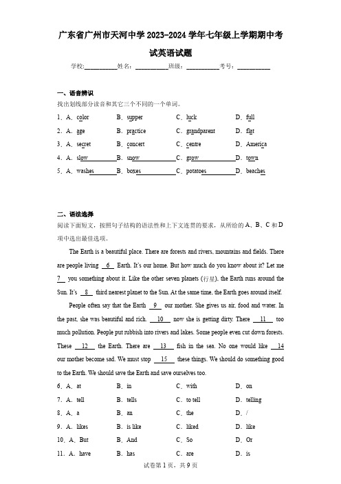 广东省广州市天河中学2023-2024学年七年级上学期期中考试英语试题