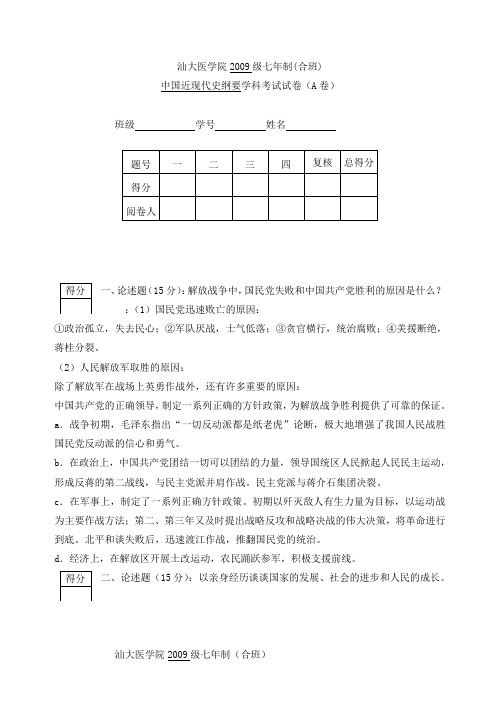 09七年制纲要试卷(fg答案版仅供参考)