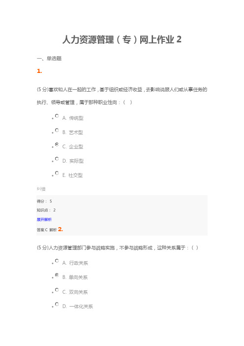 人力资源管理(专)网上作业2