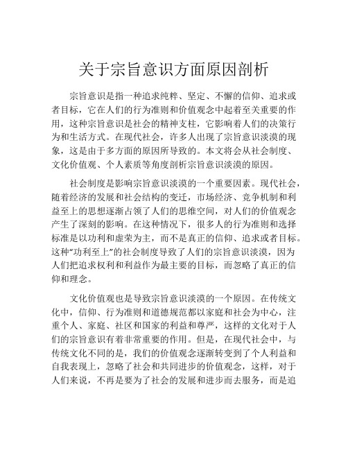 关于宗旨意识方面原因剖析