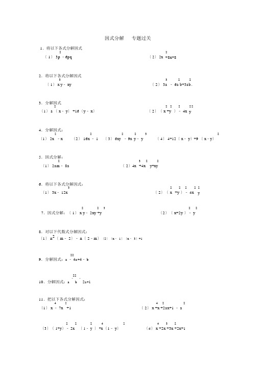 因式分解专项练习题(含答案)