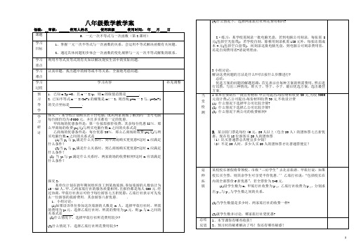 一元一次不等式和一元一次不等式组7