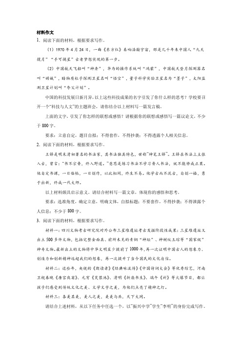 高考语文材料作文分类训练：传承与创新类