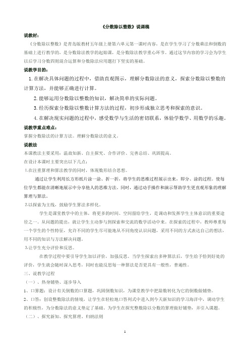 分数除以整数说课稿 (1)