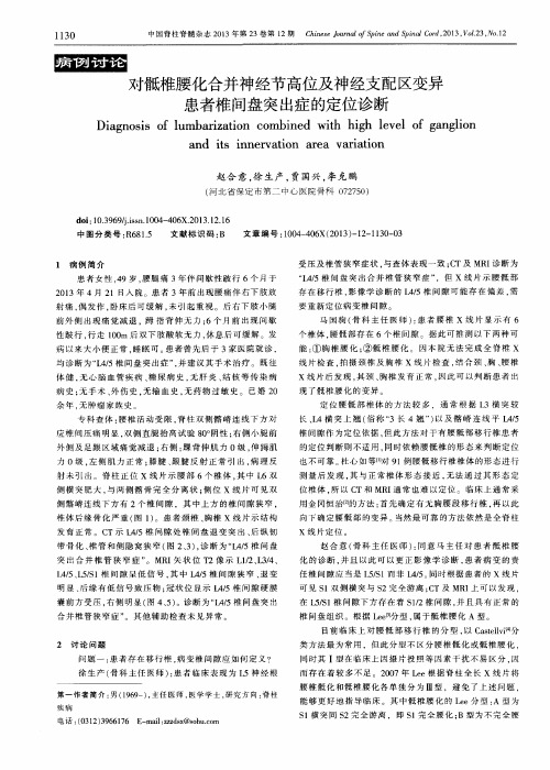 对骶椎腰化合并神经节高位及神经支配区变异患者椎间盘突出症的定位诊断