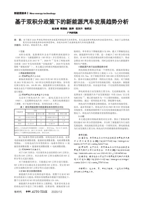 基于双积分政策下的新能源汽车发展趋势分析