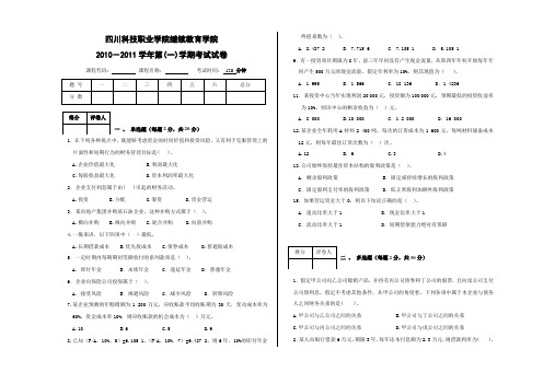 财务管理期末考试试卷1