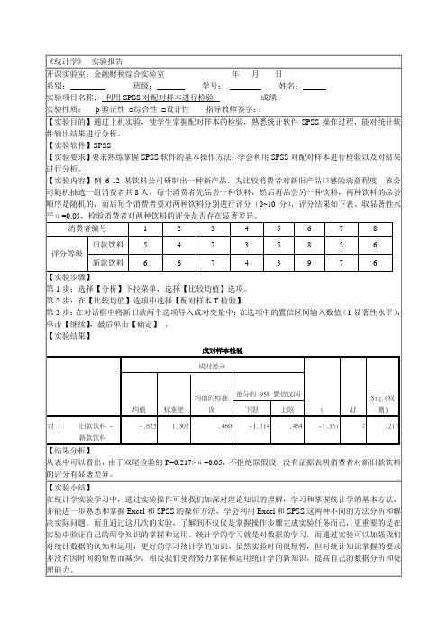 统计学实验报告