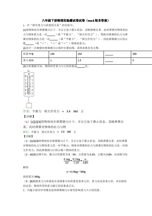 八年级下册物理实验题试卷试卷(word版含答案)