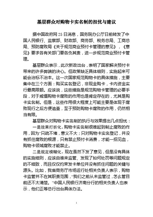 基层群众对购物卡实名制的担忧与建议