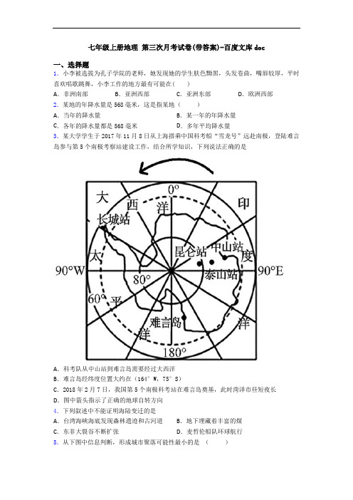 七年级上册地理 第三次月考试卷(带答案)-百度文库doc