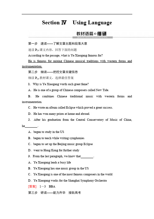 2019-2020同步外研英语必修二新突破讲义：Module 3 Section Ⅳ Using Language Word版含答案