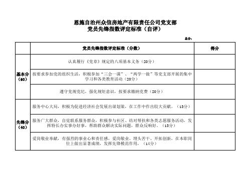 先锋指数评定标准(自评)