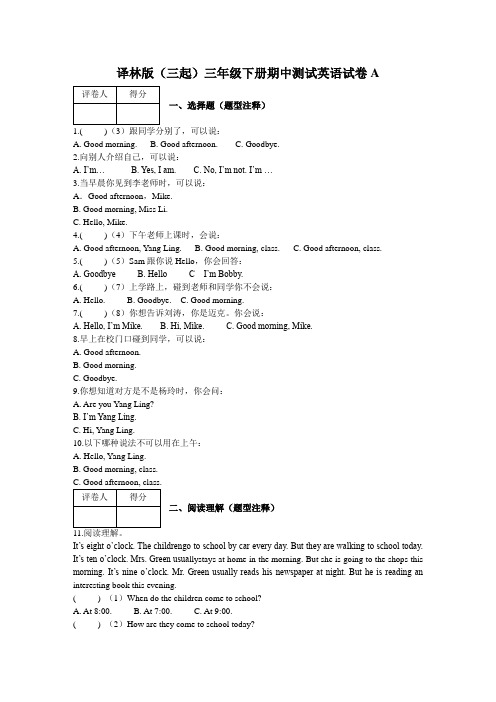 译林版小学(三起点)英语三年级下册期中素养评价试题(共3套)