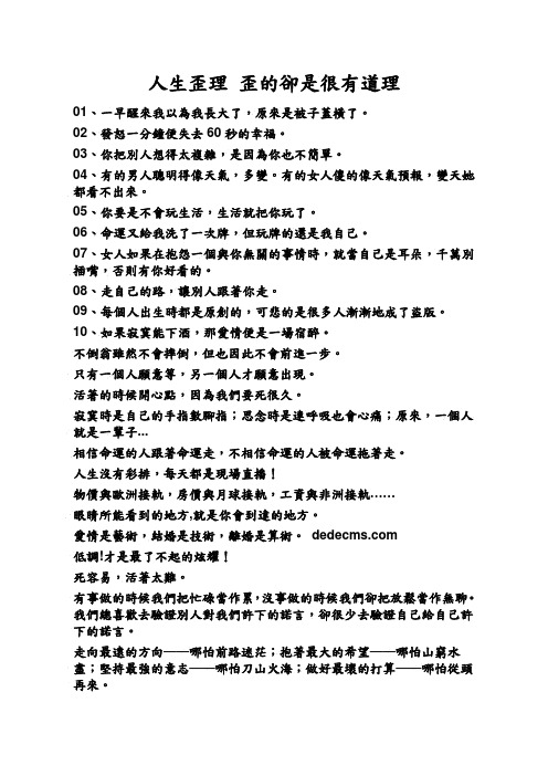 人生歪理 歪的却是很有道理