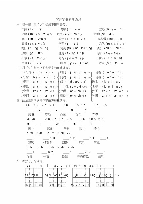 二年级上册语文试题字音字形专项练习部编版