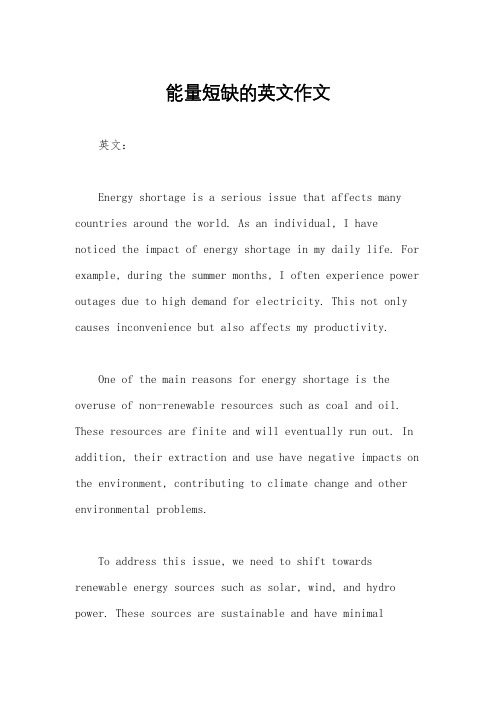 能量短缺的英文作文