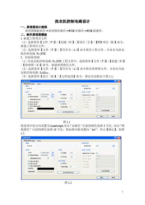 洗衣机控制电路设计实例(DXP设计)