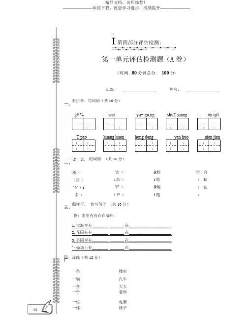 二年级语文上册第1单元综合检测题(pdf)苏教版