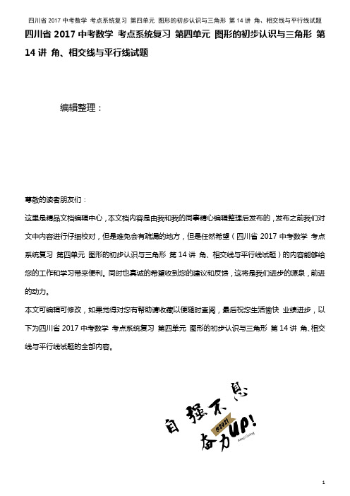 近年中考数学 考点系统复习 第四单元 图形的初步认识与三角形 第14讲 角、相交线与平行线试题(2