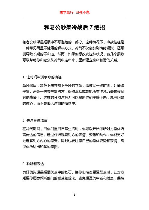 和老公吵架冷战后7绝招