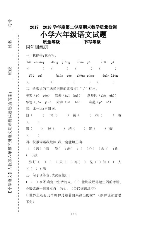 【小学语文】人教版六年级下册语文期末测试题卷(含答案)