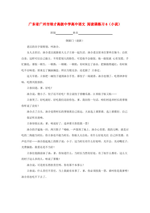 广东省广州市培才高级中学高中语文阅读课练习6(小说)