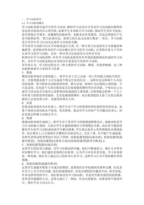 浅谈流动儿童学习动机与学业成绩的关系文献综述