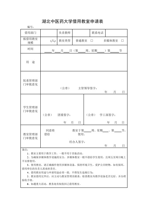 教室借用申请表