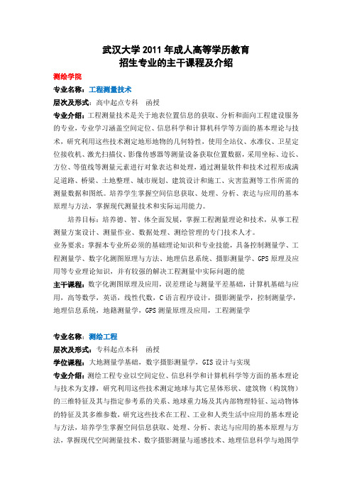 2011年各招生专业介绍及主要课程