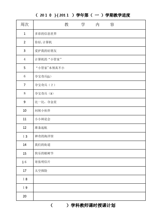 五年级信息技术教案-上