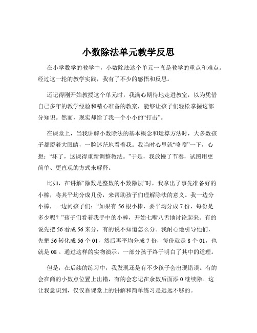 小数除法单元教学反思