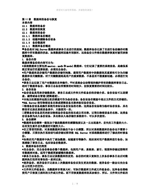 SQL-server-数据库的备份与恢复