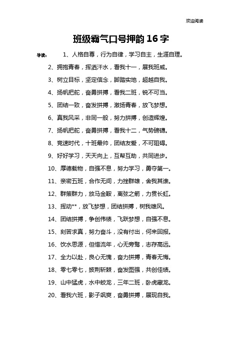 班级霸气口号押韵16字