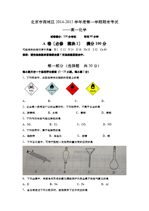 14-15期末-高一上-西城统考-有答案