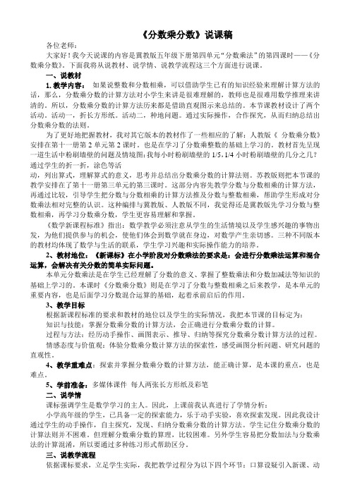 分数乘分数说课稿课件冀教版