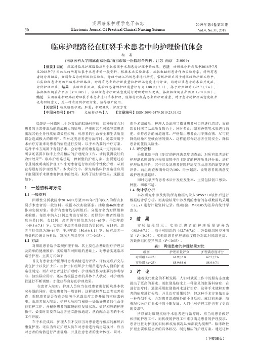 临床护理路径在肛裂手术患者中的护理价值体会