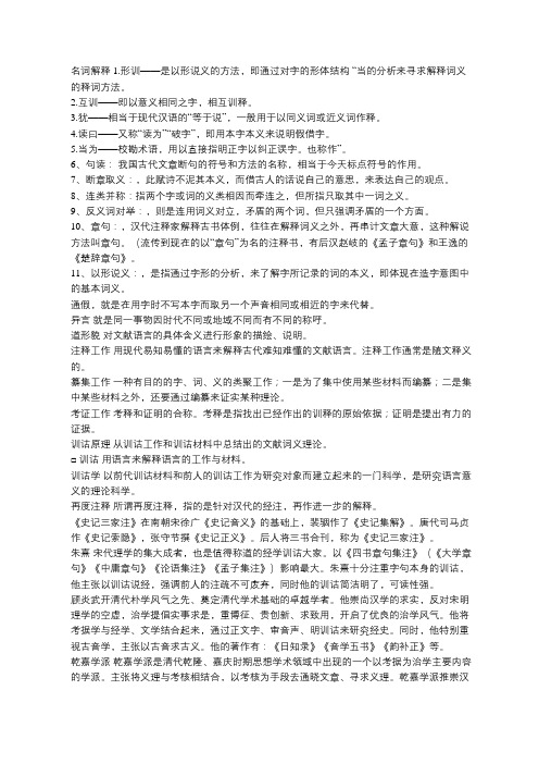 训诂学复习资料