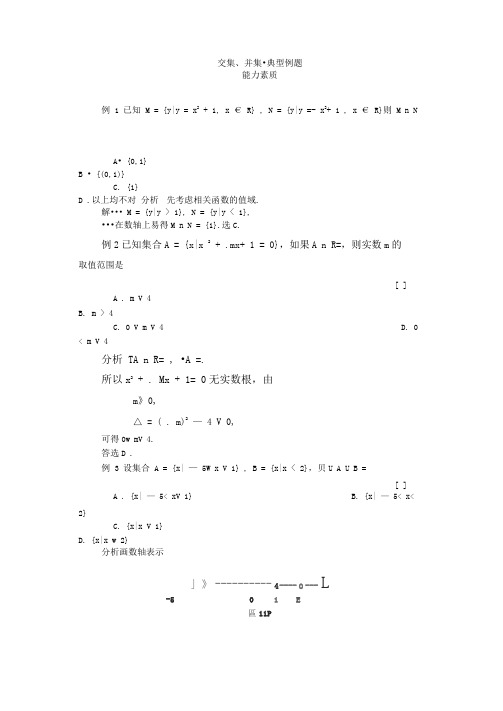 交集并集 典型例题