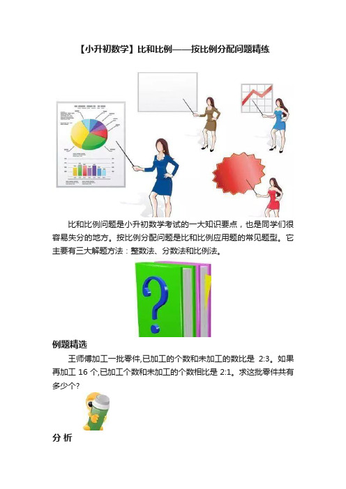 【小升初数学】比和比例——按比例分配问题精练