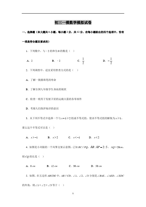 江苏省2019中考一模数学试卷含答案