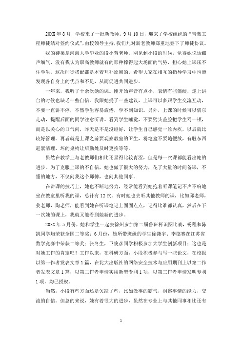 精选师傅对徒弟评价意见