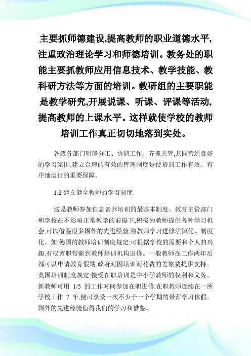 教师培训需重视建立系统而稳定的培训守则和培训.doc