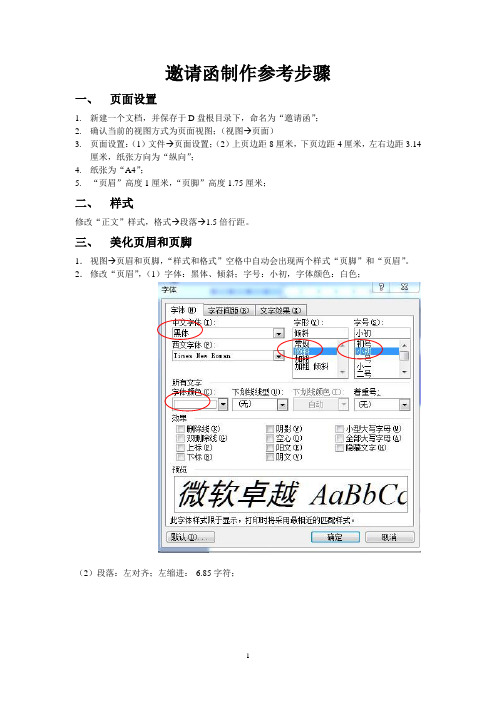 邀请函制作参考步骤